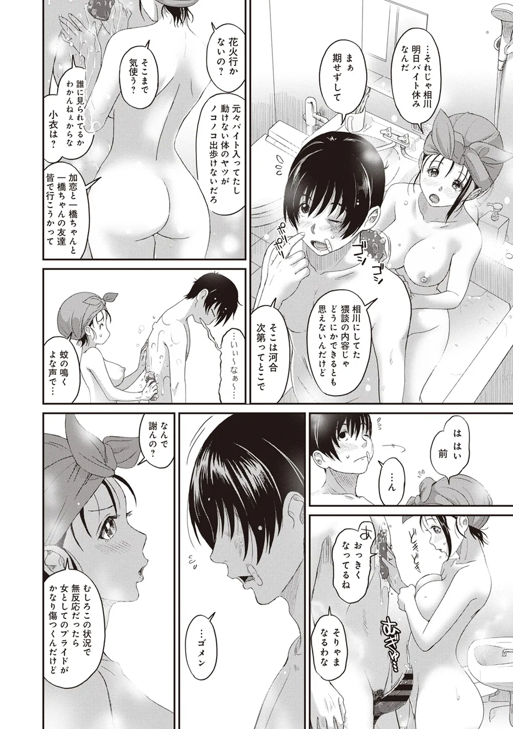 ラレフレ 01 Page.100
