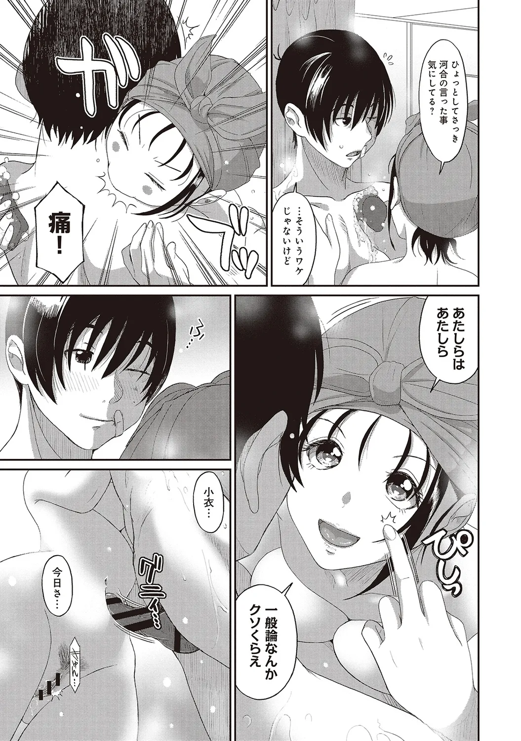 ラレフレ 01 Page.101