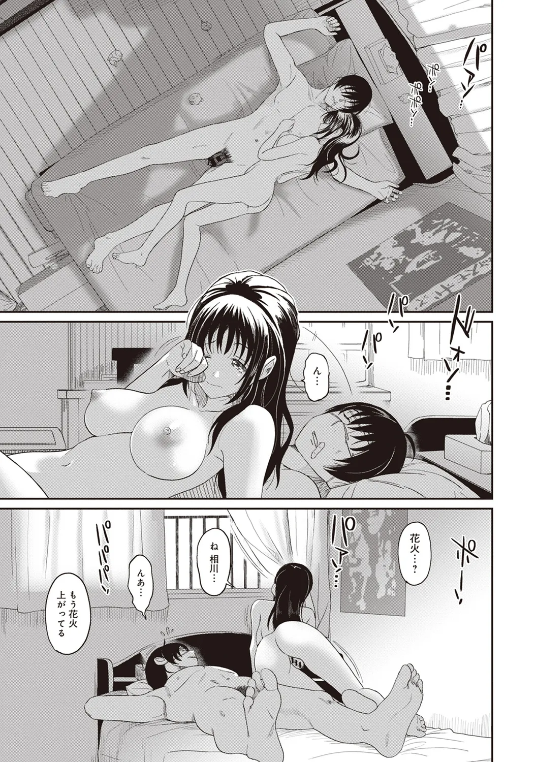 ラレフレ 01 Page.105