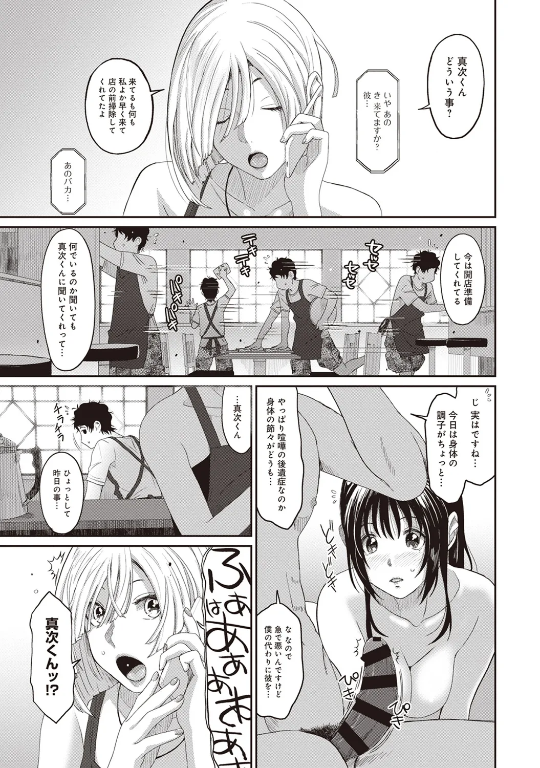 ラレフレ 01 Page.109