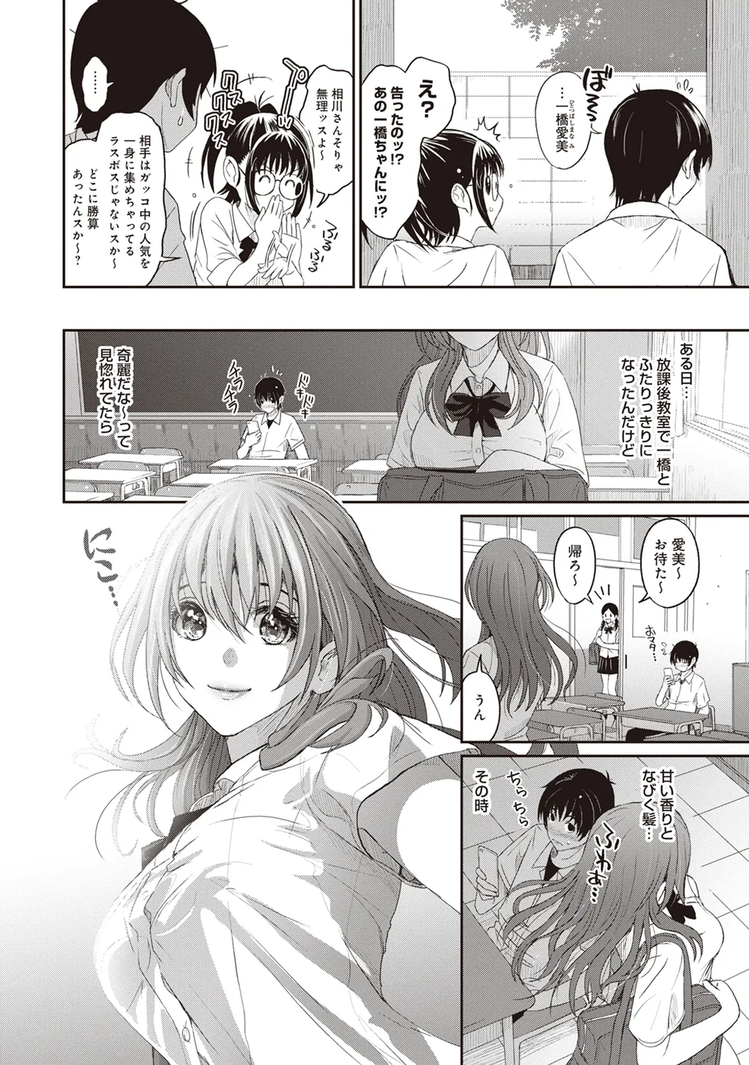 ラレフレ 01 Page.12