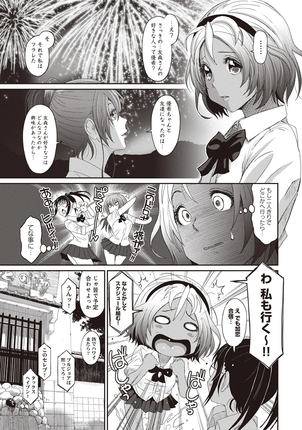 ラレフレ 01 Page.135