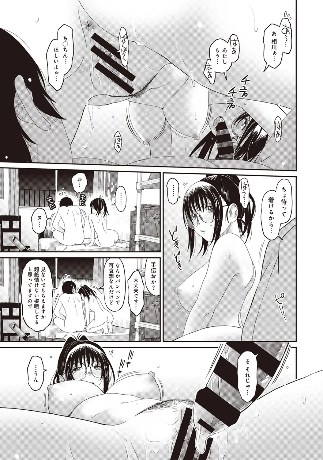 ラレフレ 01 Page.141