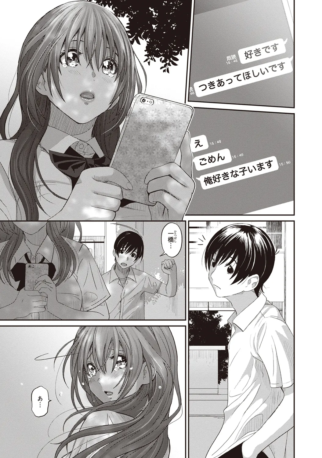 ラレフレ 01 Page.31
