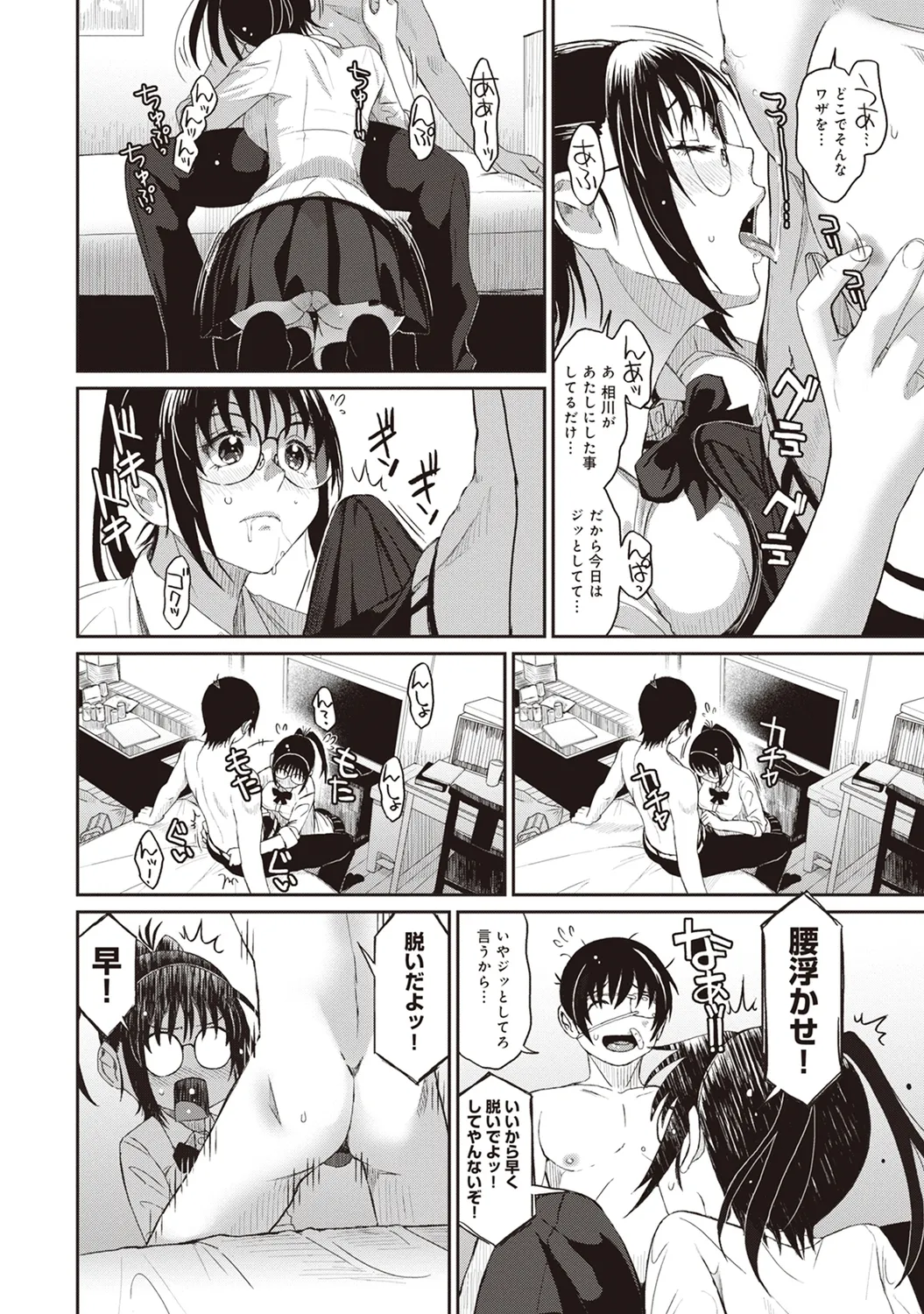 ラレフレ 01 Page.68