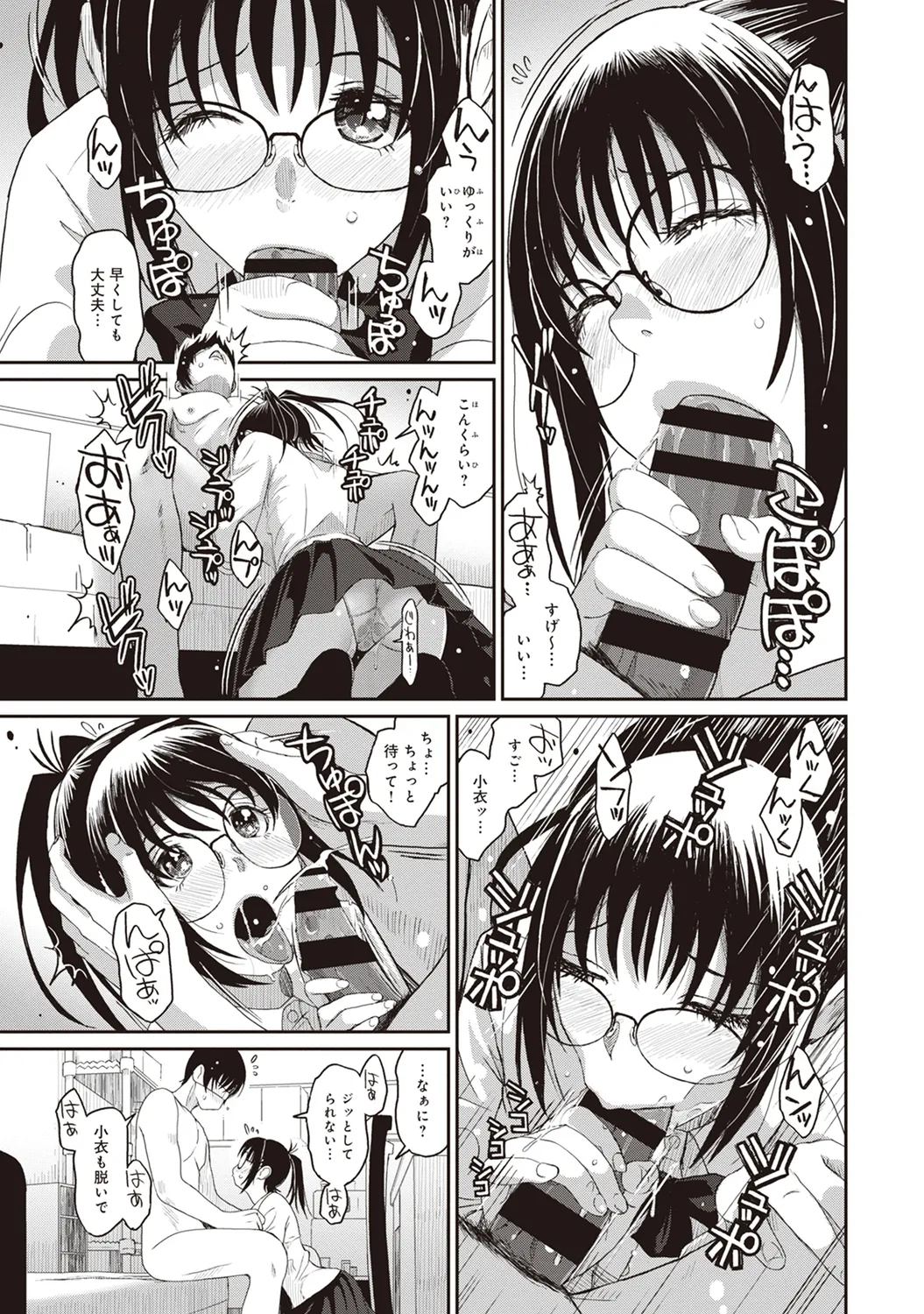 ラレフレ 01 Page.71