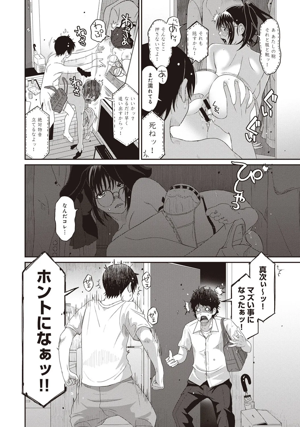 ラレフレ 01 Page.80