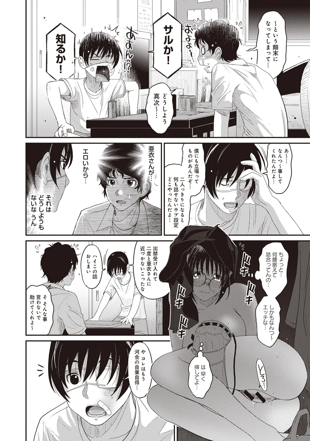ラレフレ 01 Page.90