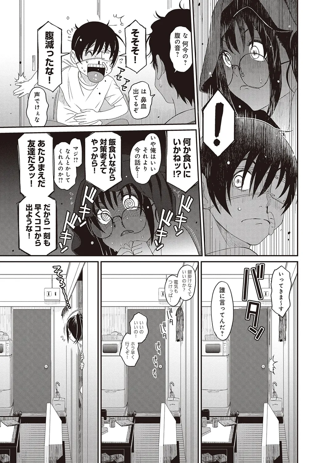 ラレフレ 01 Page.93