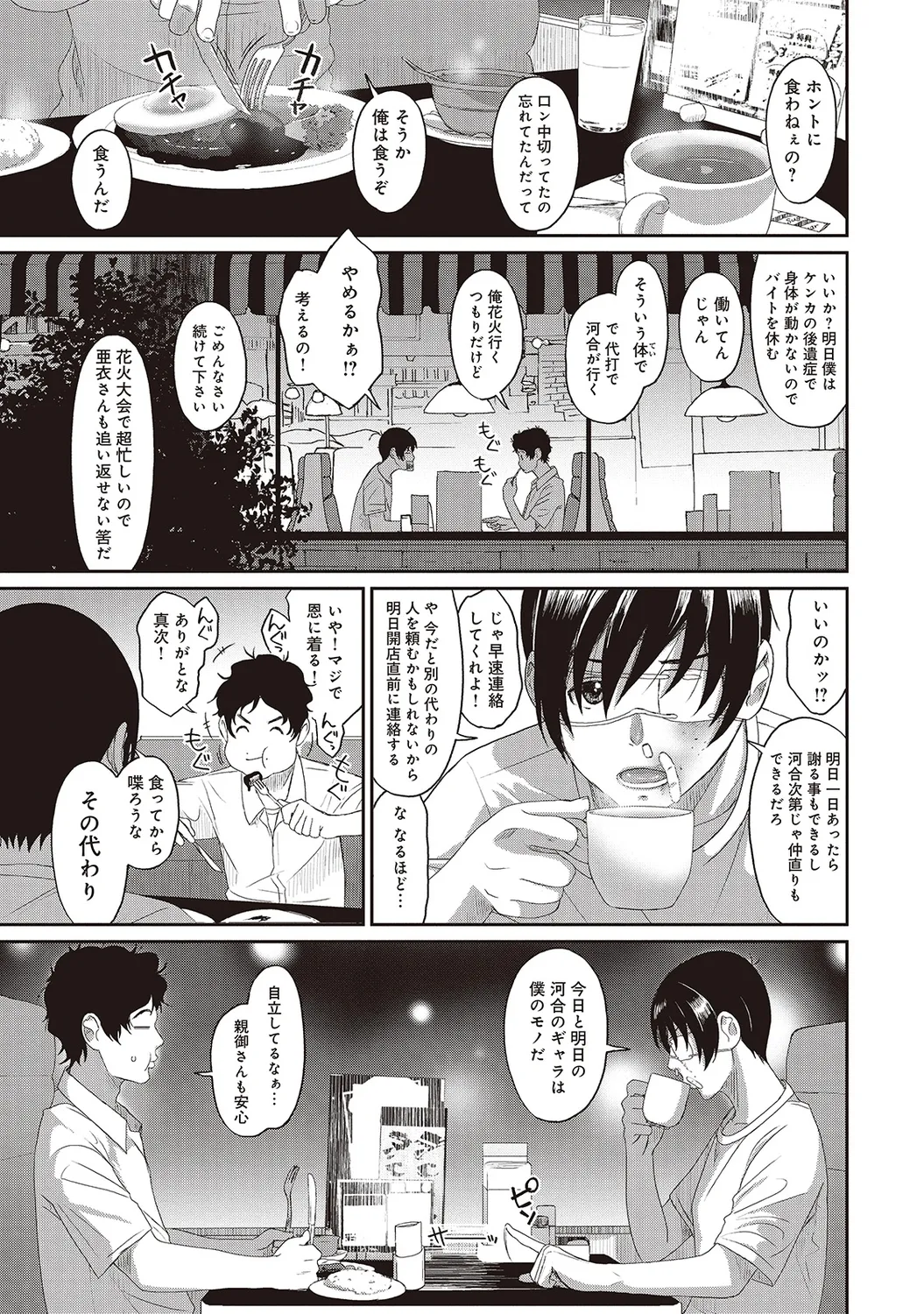 ラレフレ 01 Page.95