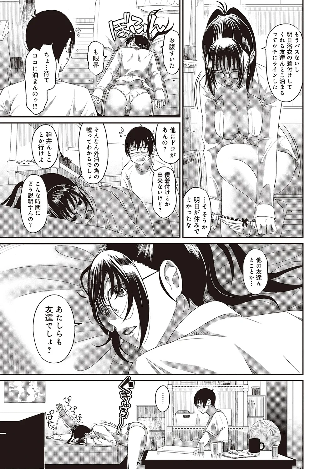 ラレフレ 01 Page.97