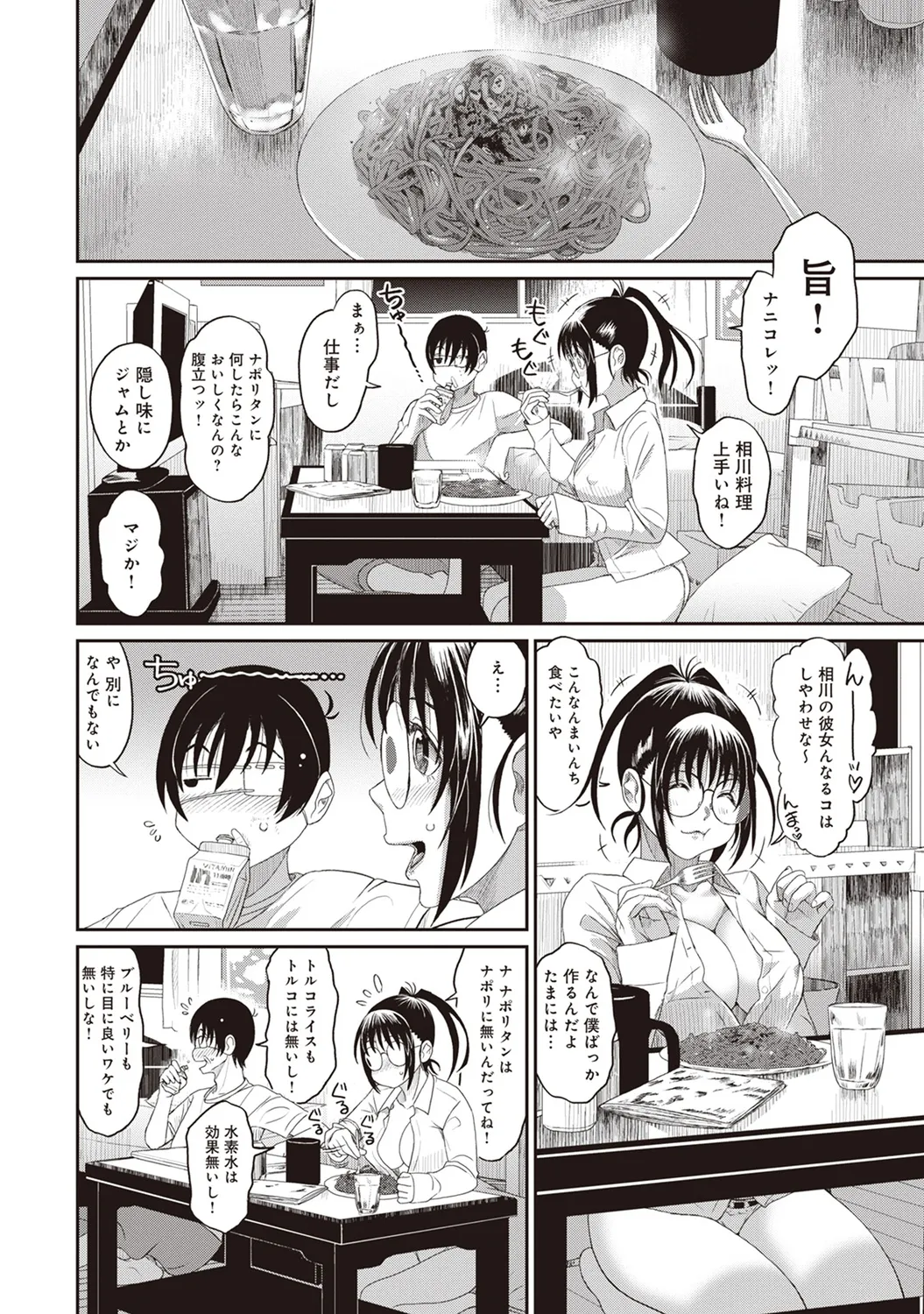ラレフレ 01 Page.98