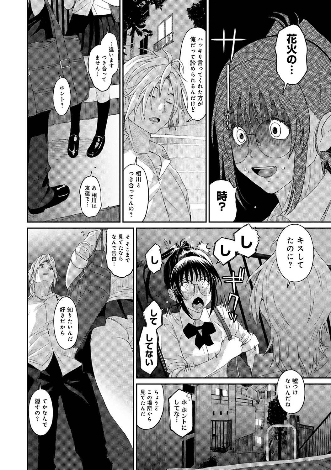 ラレフレ 02 Page.12