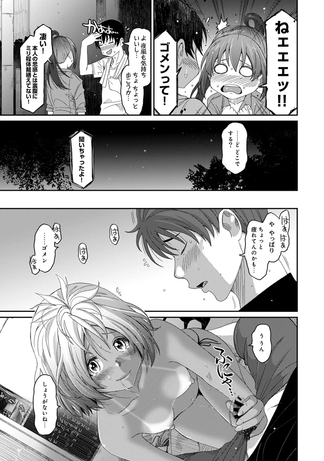 ラレフレ 02 Page.157