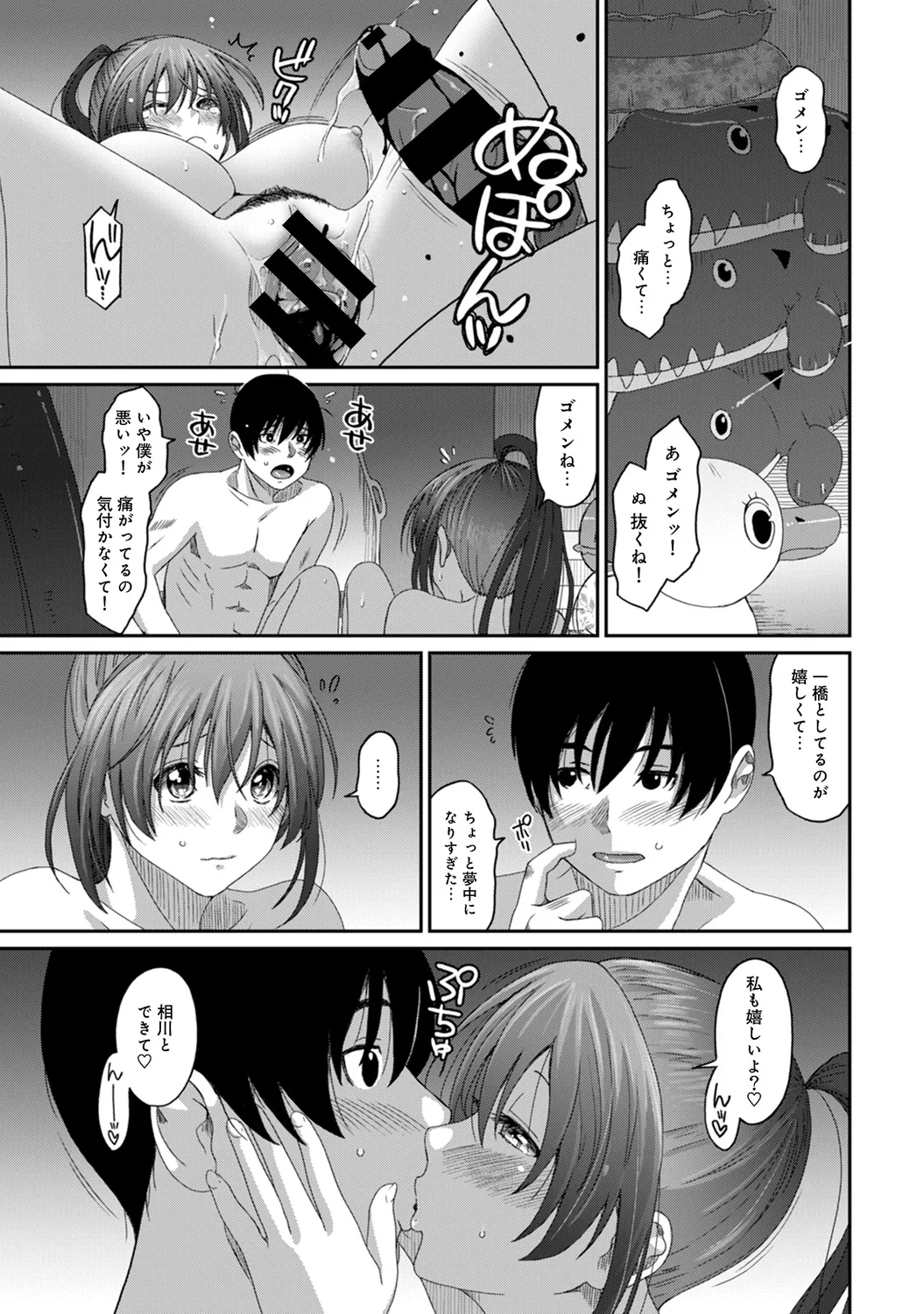 ラレフレ 02 Page.179