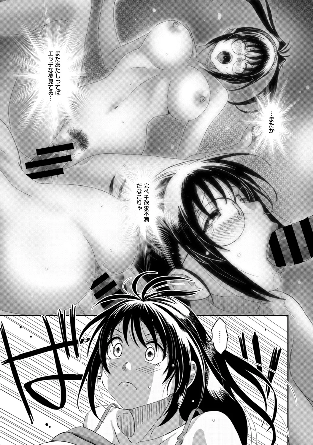 ラレフレ 02 Page.183