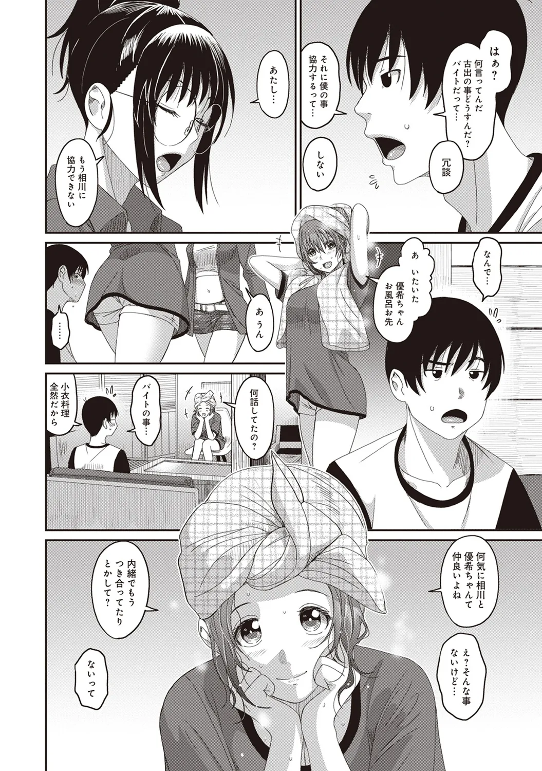ラレフレ 02 Page.52