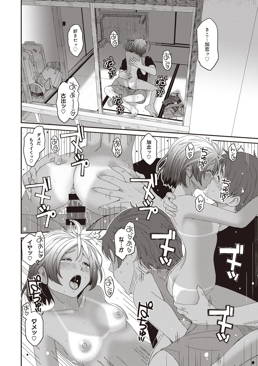 ラレフレ 02 Page.72