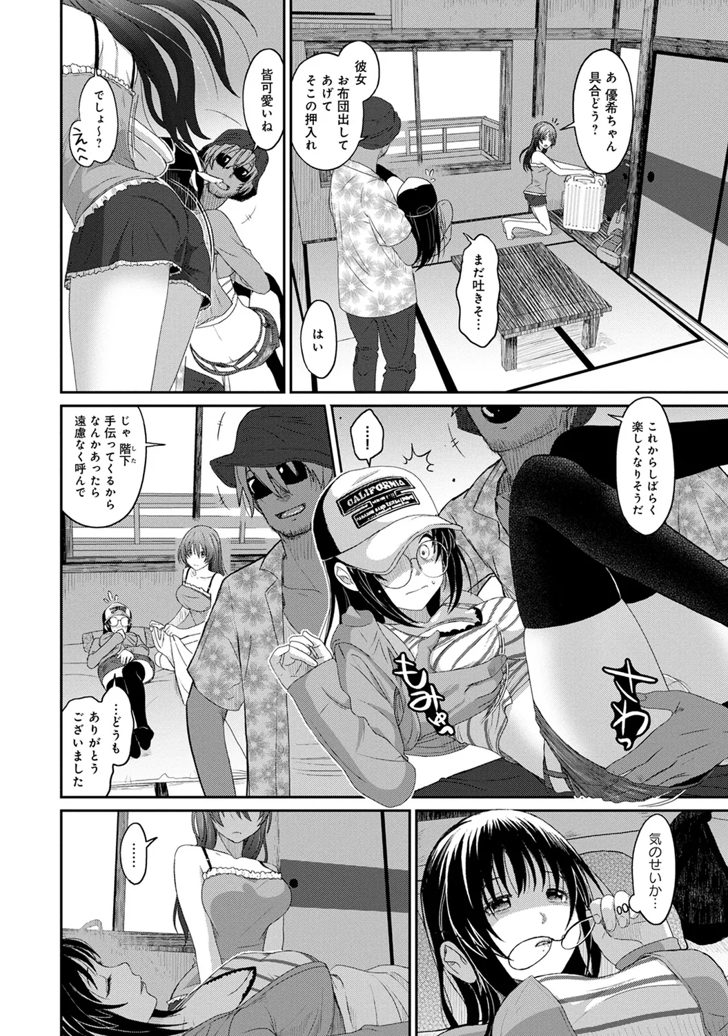 ラレフレ 02 Page.8