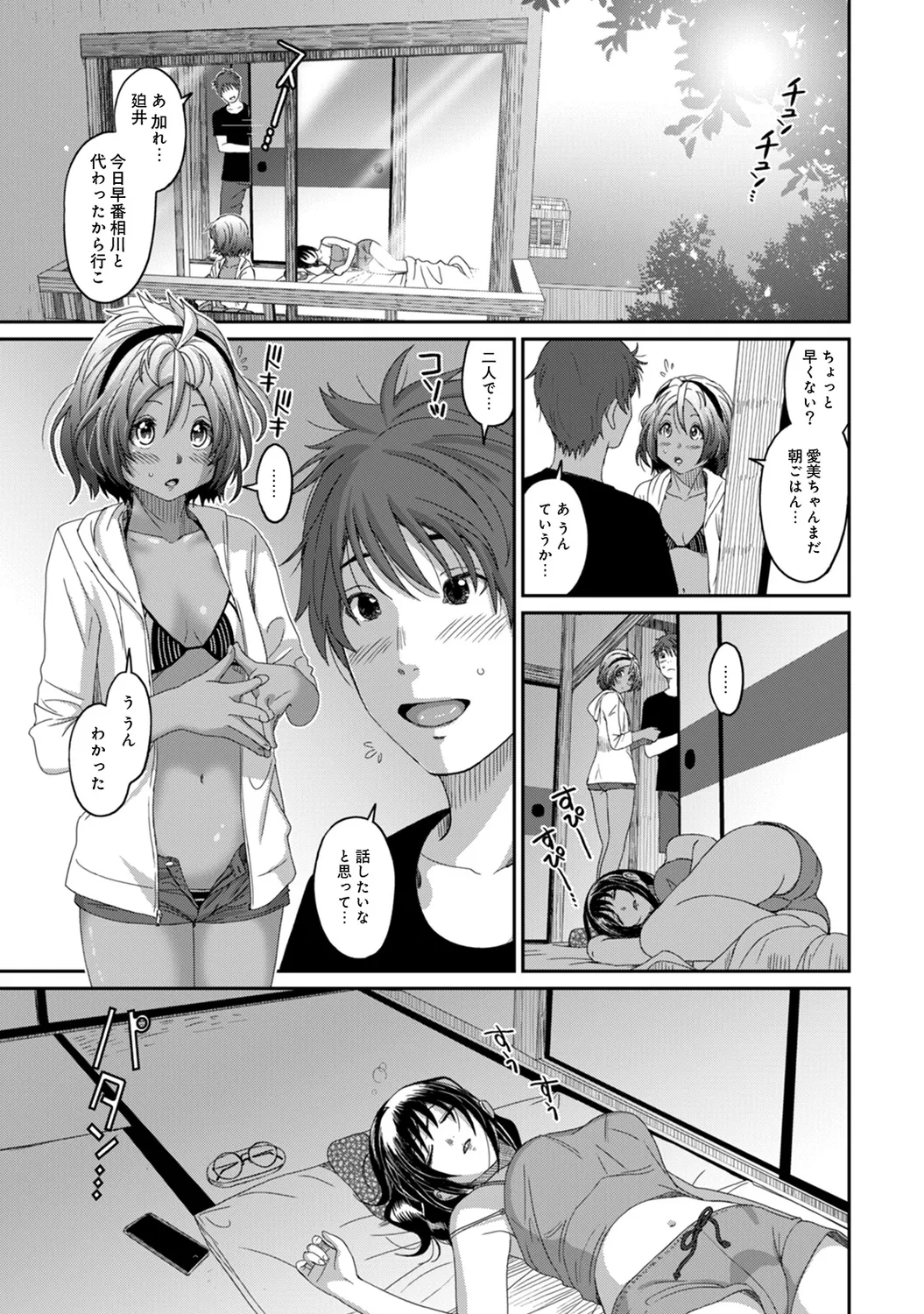 ラレフレ 02 Page.85