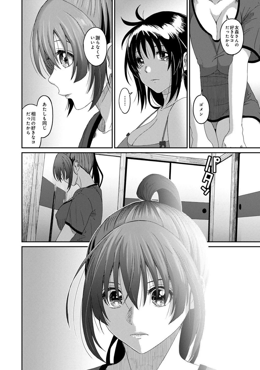 ラレフレ 04 Page.116