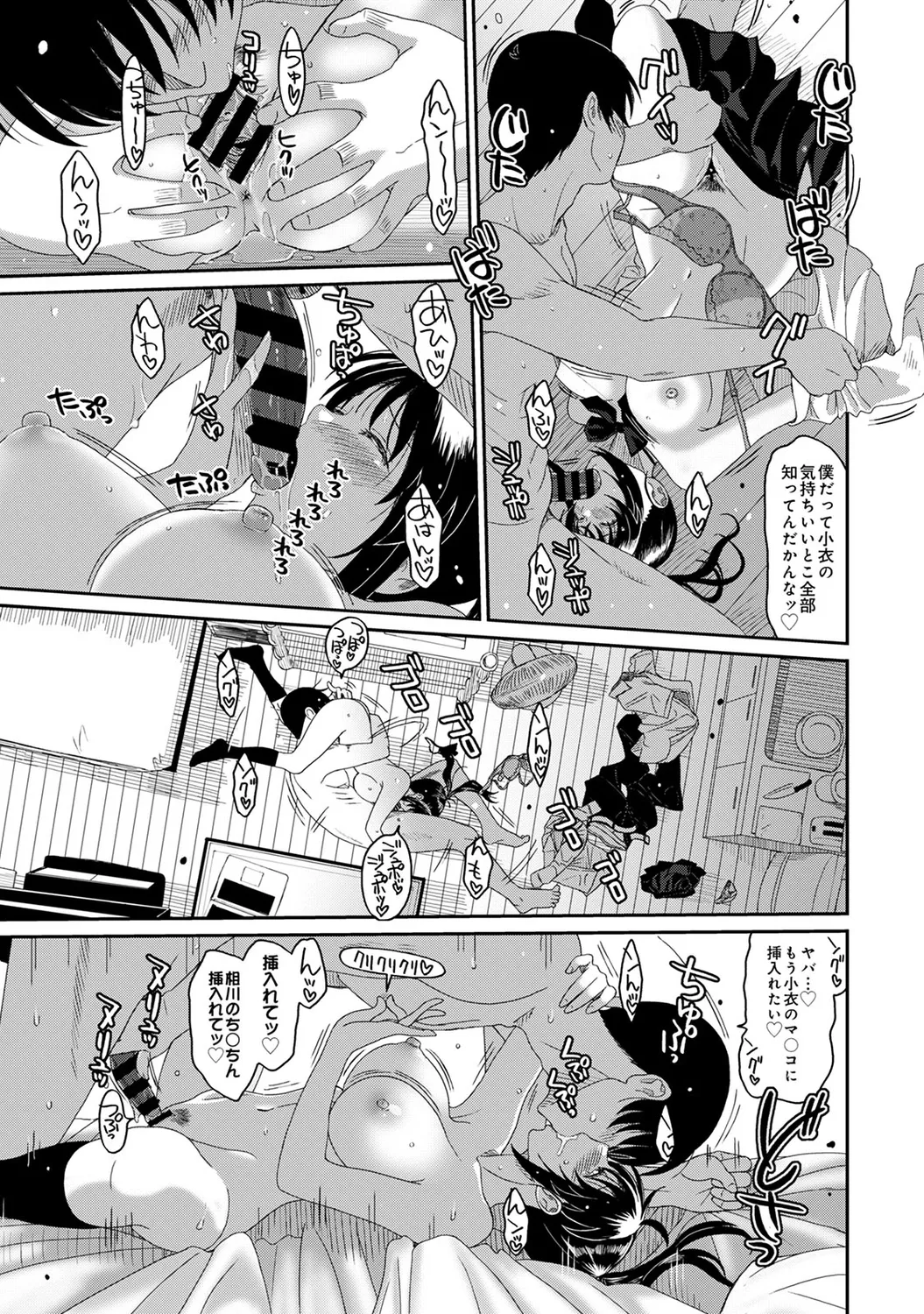 ラレフレ 04 Page.191
