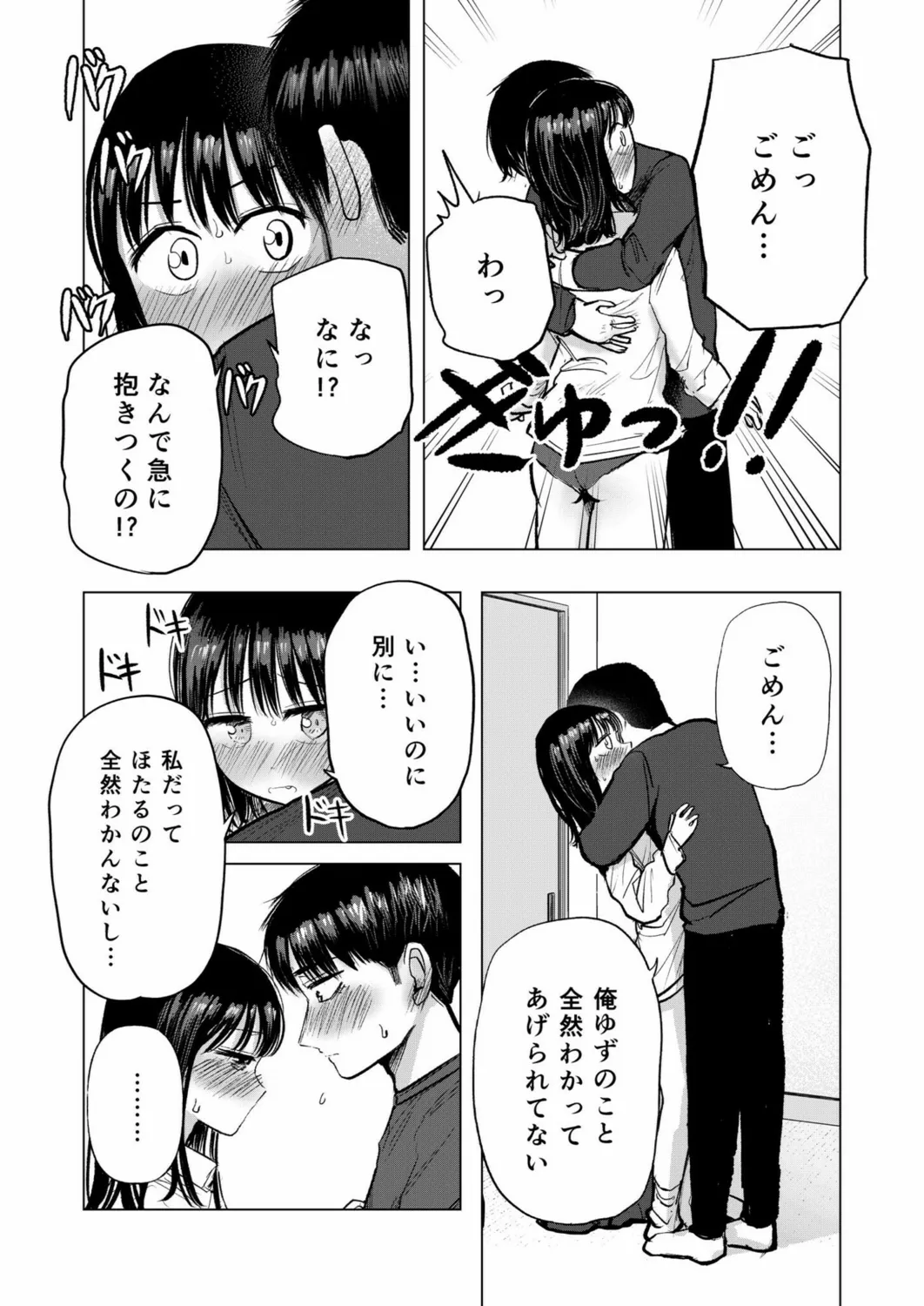 幼なじみのままじゃできないこと(3) Page.10