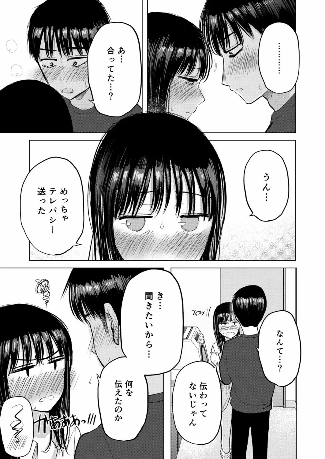 幼なじみのままじゃできないこと(3) Page.12