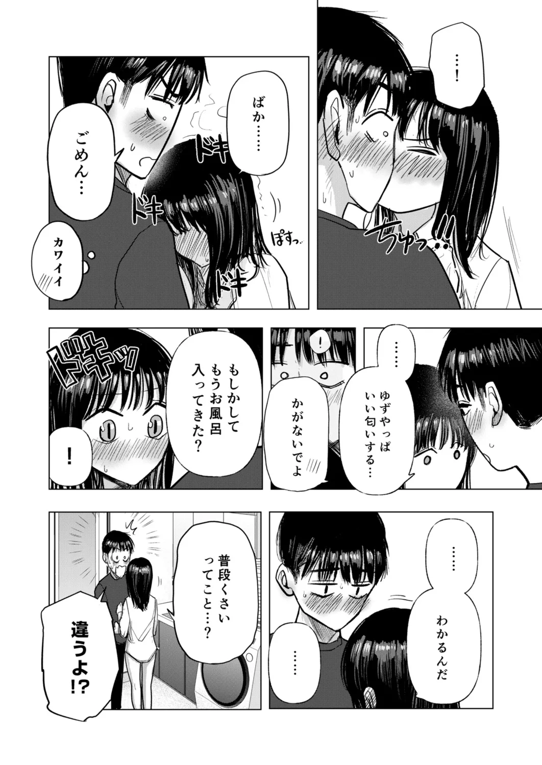 幼なじみのままじゃできないこと(3) Page.13