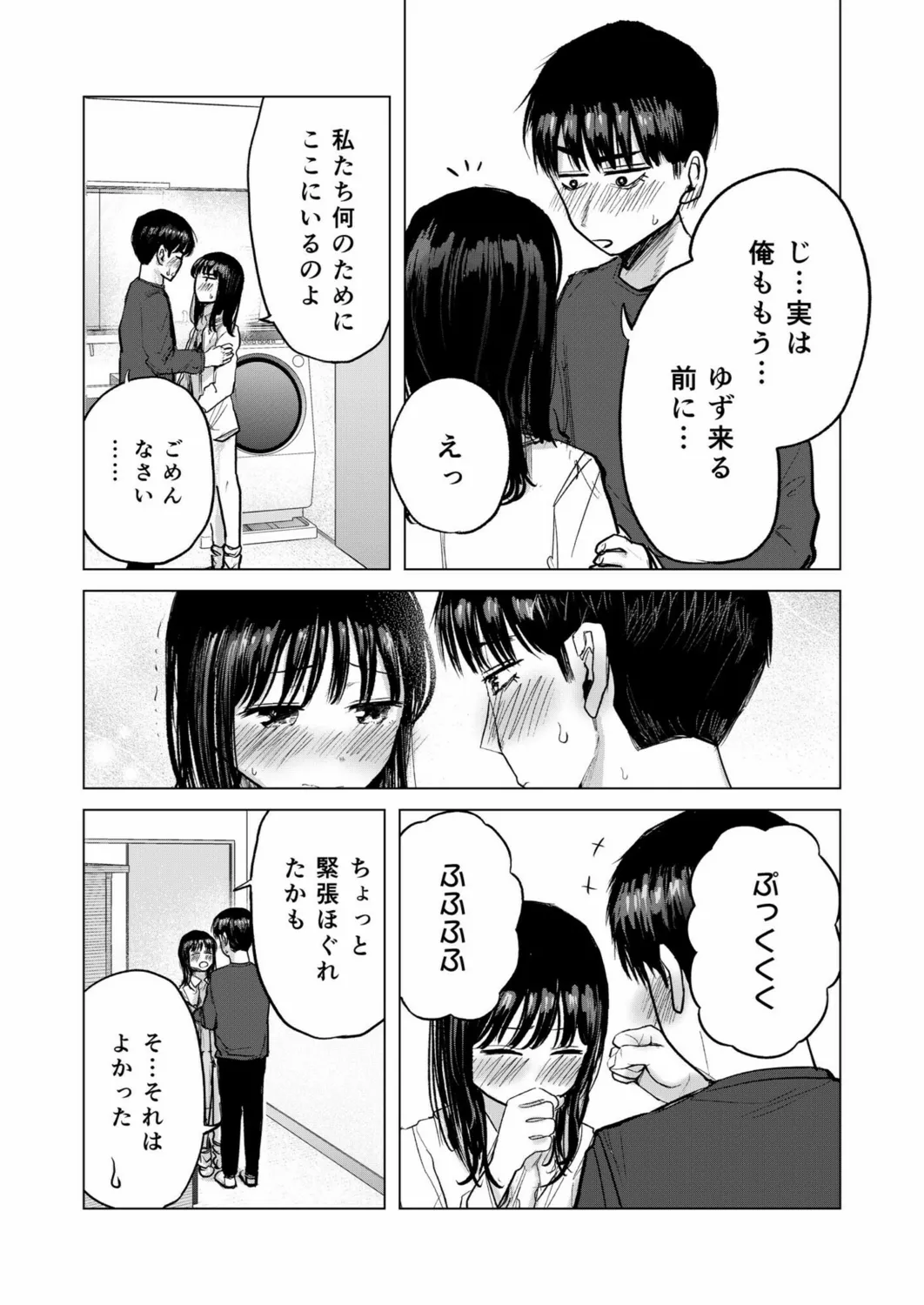 幼なじみのままじゃできないこと(3) Page.14