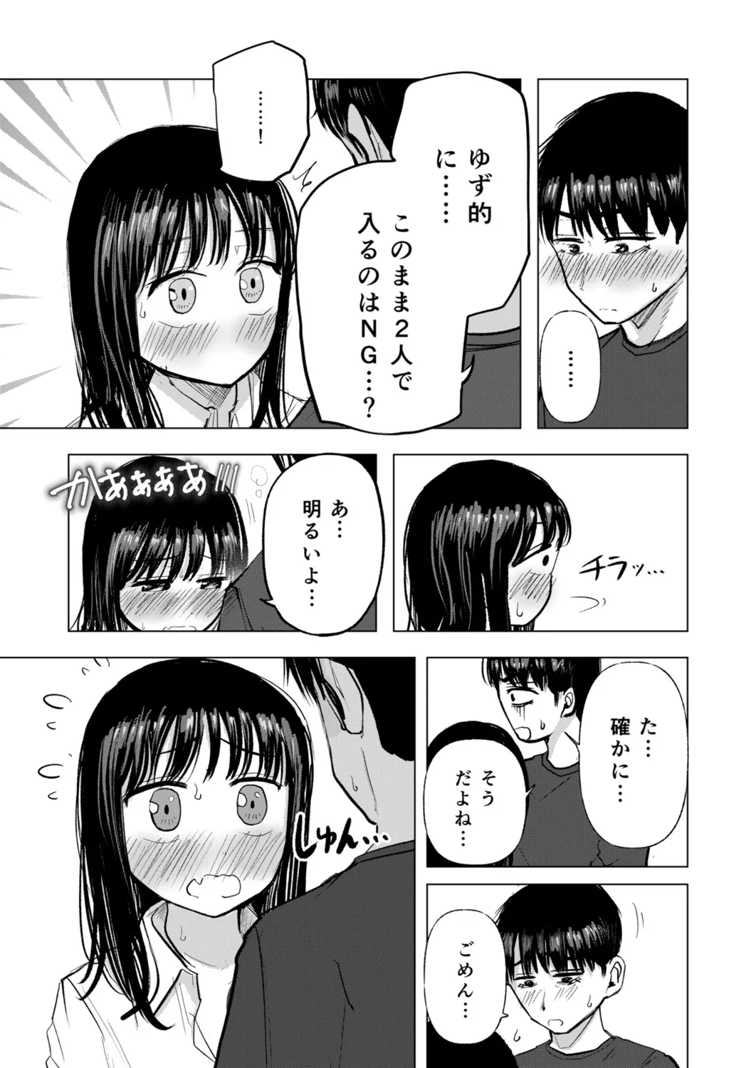 幼なじみのままじゃできないこと(3) Page.15