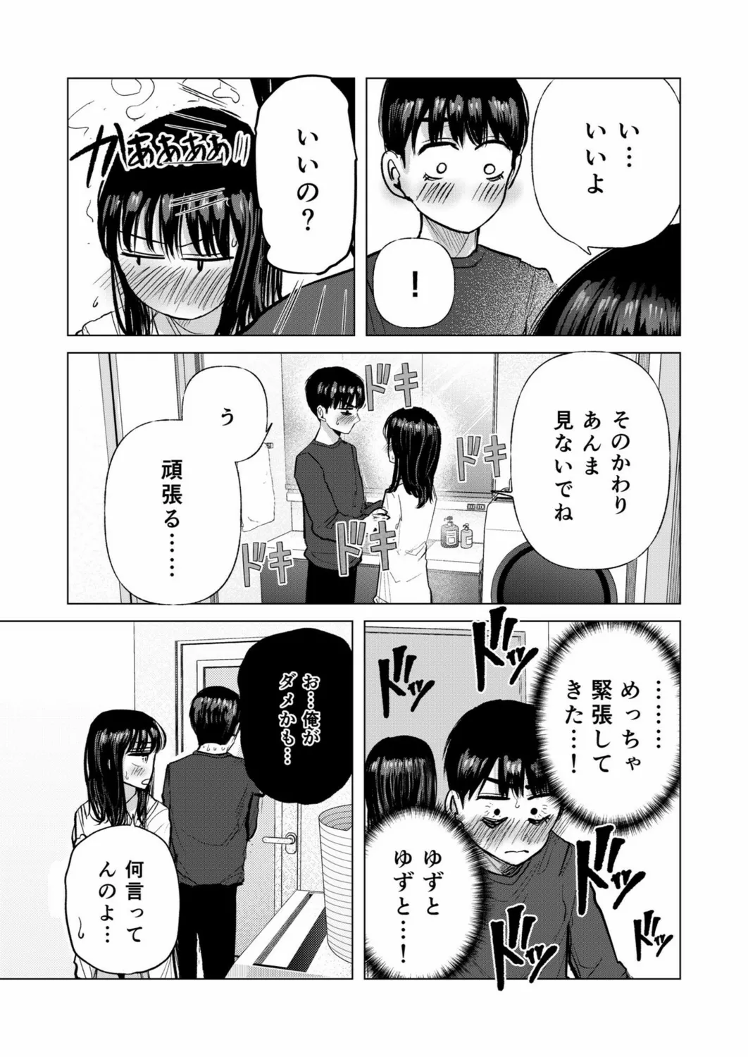 幼なじみのままじゃできないこと(3) Page.16