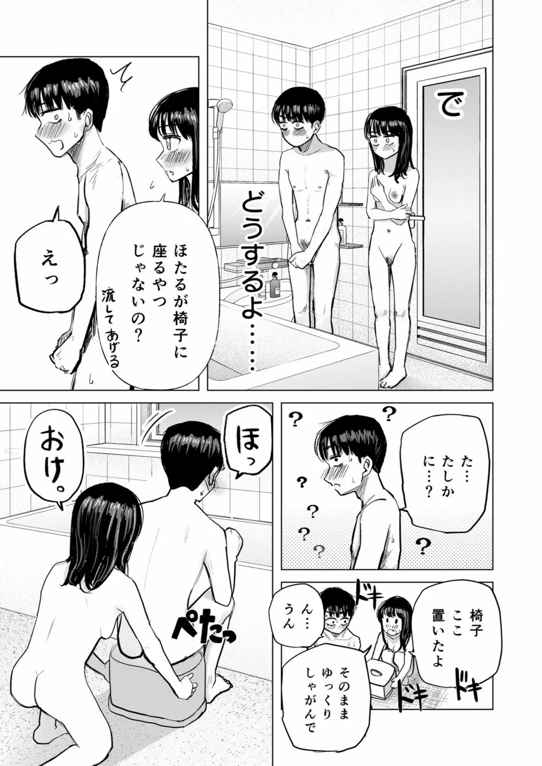 幼なじみのままじゃできないこと(3) Page.18