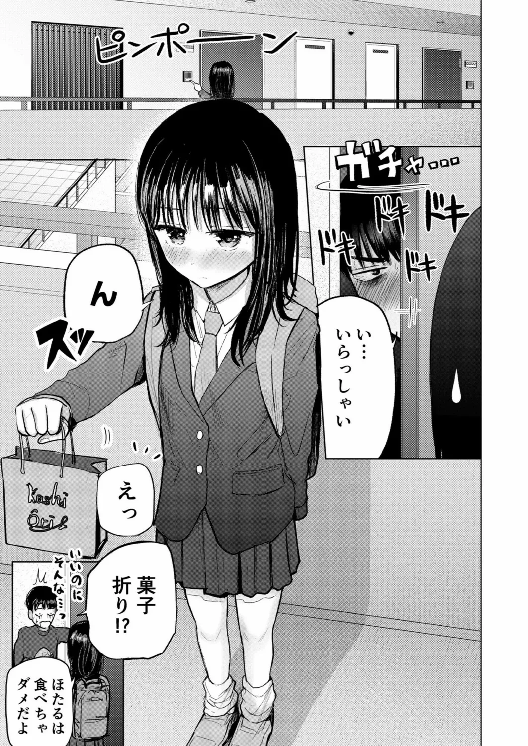 幼なじみのままじゃできないこと(3) Page.2