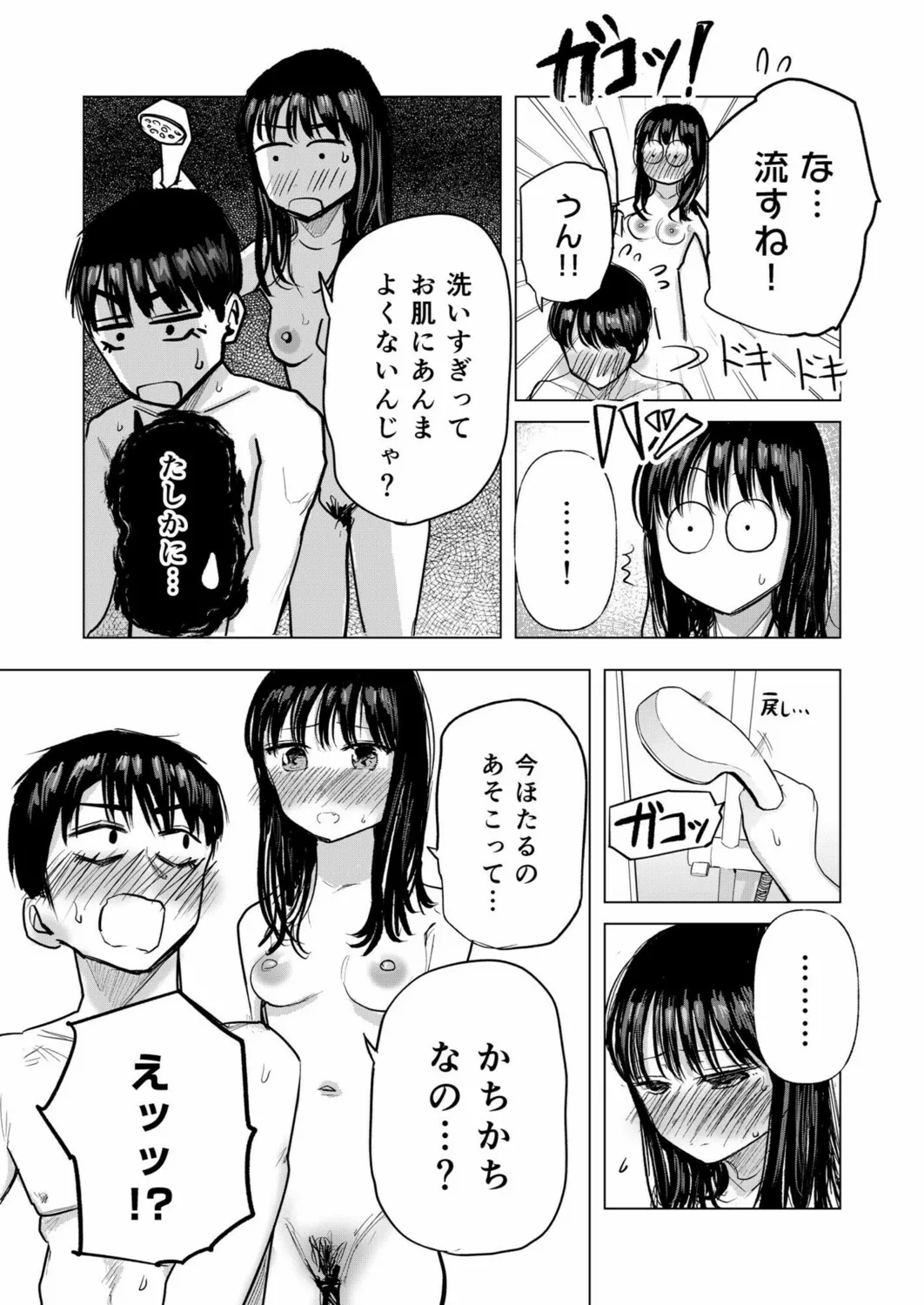 幼なじみのままじゃできないこと(3) Page.20