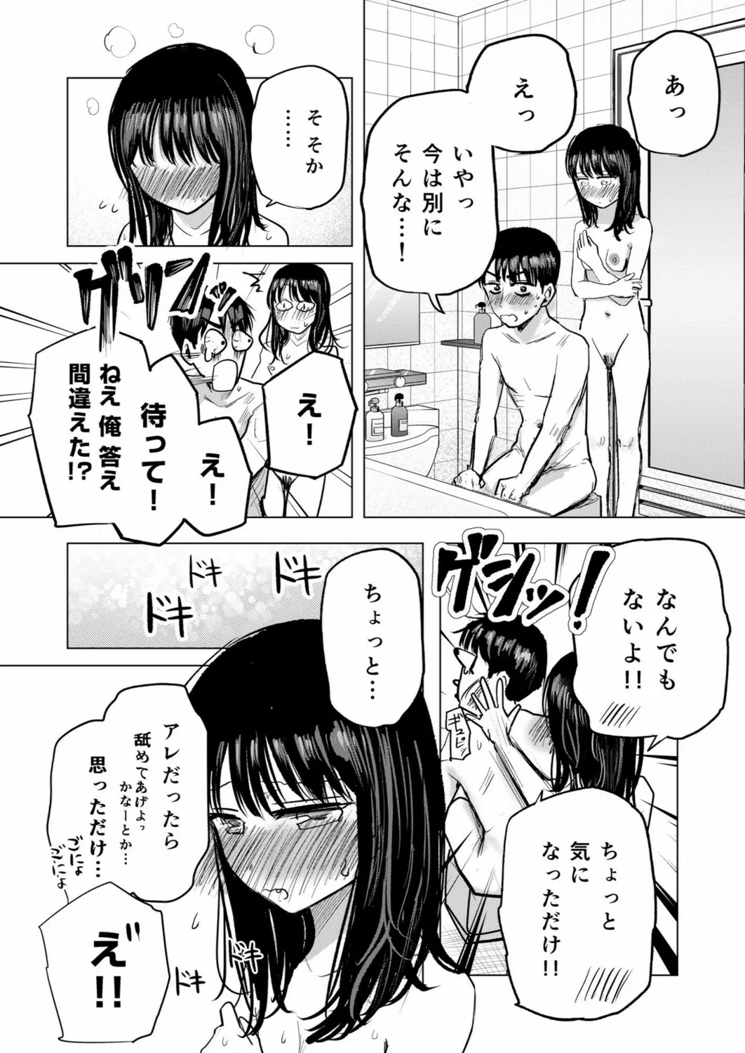 幼なじみのままじゃできないこと(3) Page.21