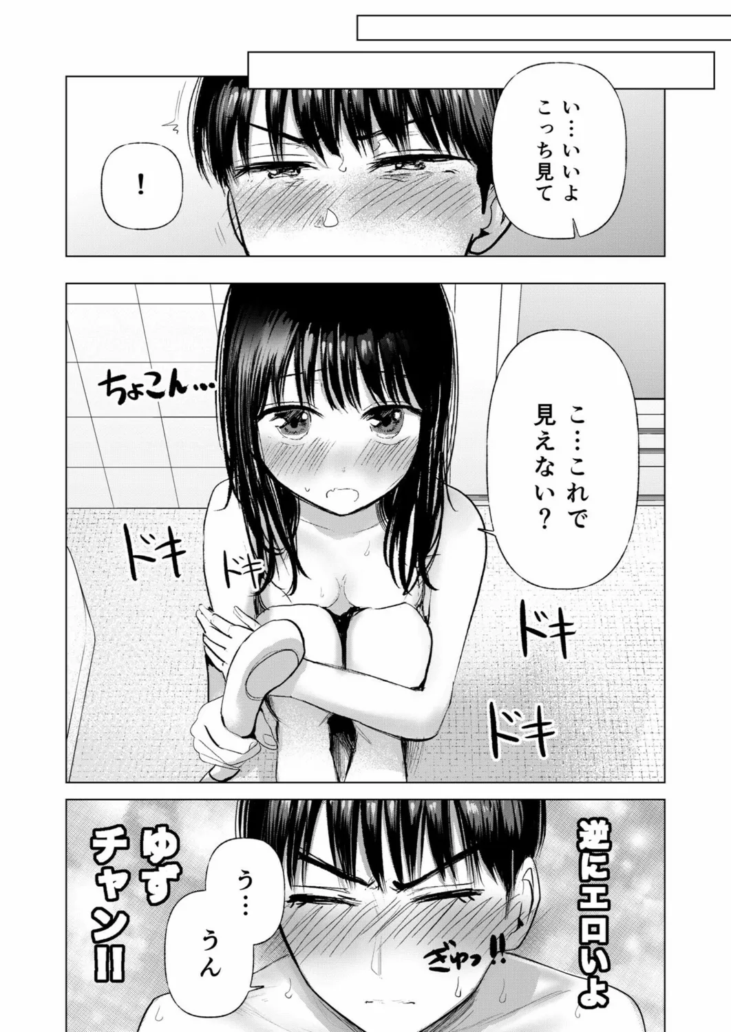 幼なじみのままじゃできないこと(3) Page.23