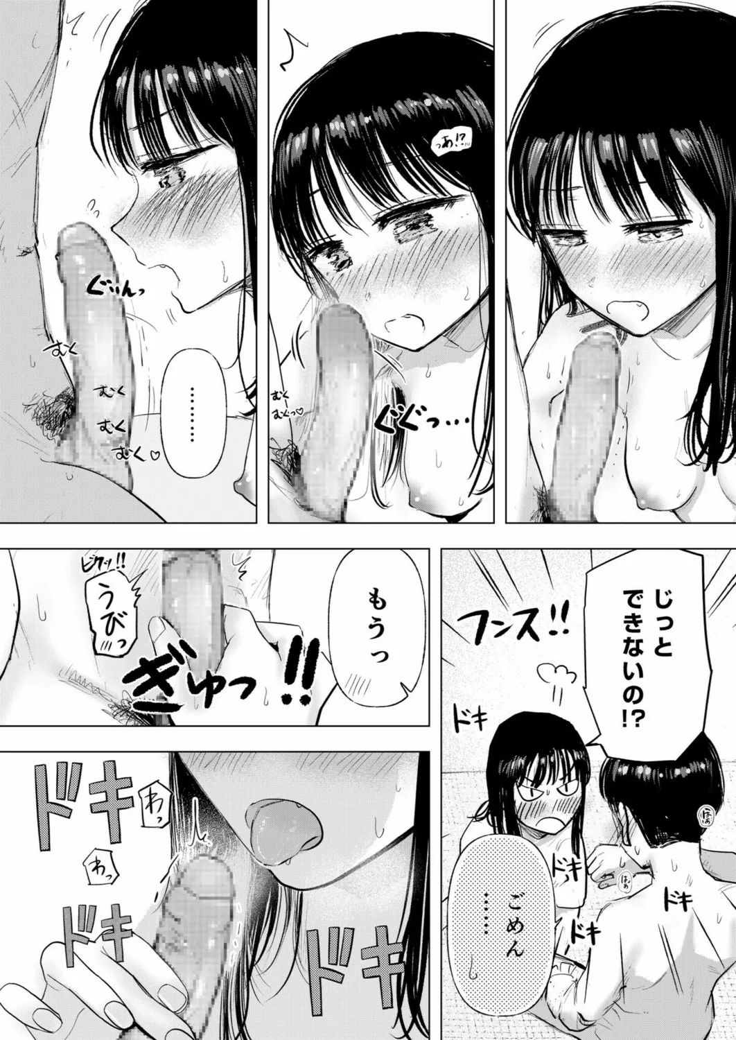 幼なじみのままじゃできないこと(3) Page.27