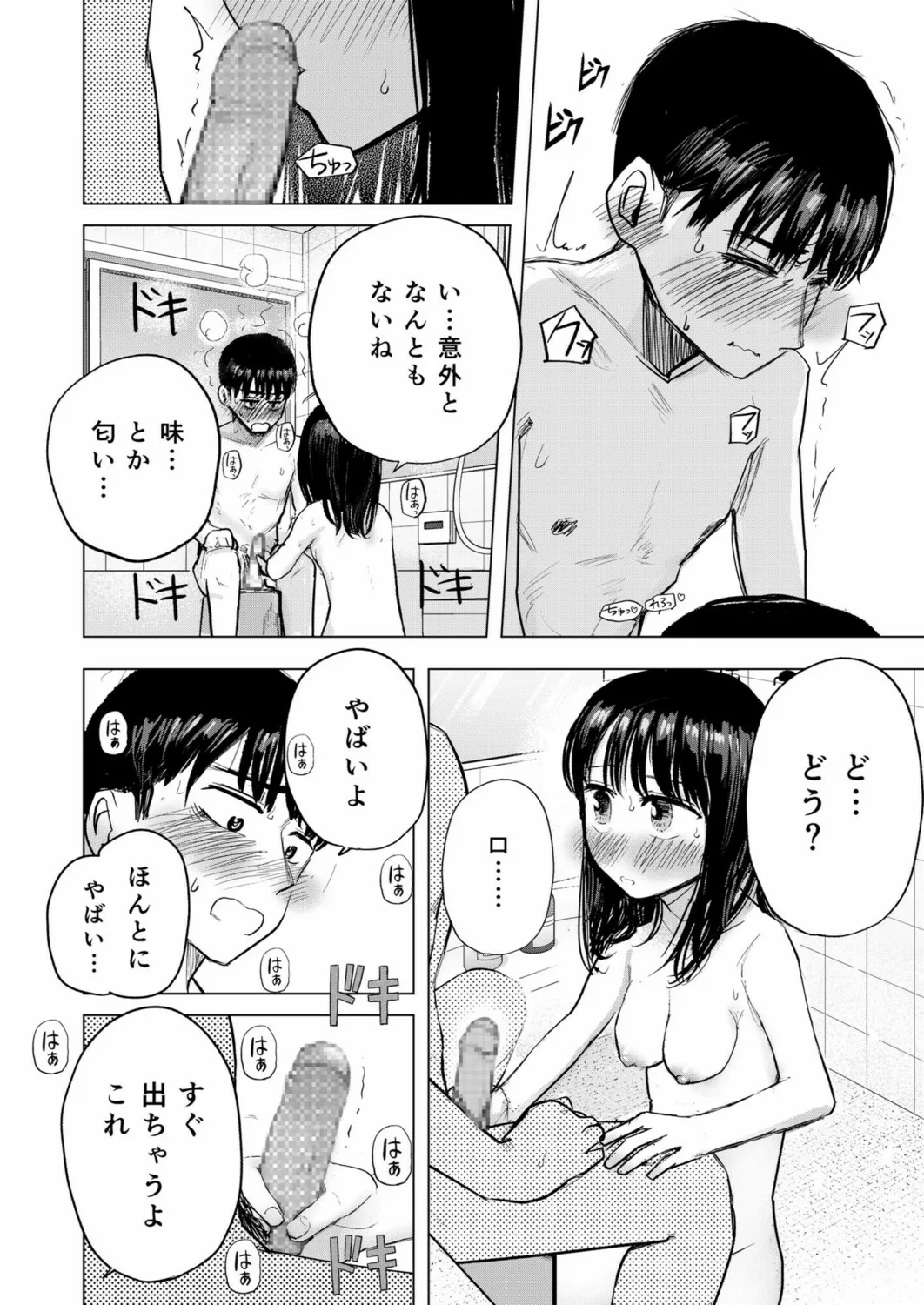 幼なじみのままじゃできないこと(3) Page.29