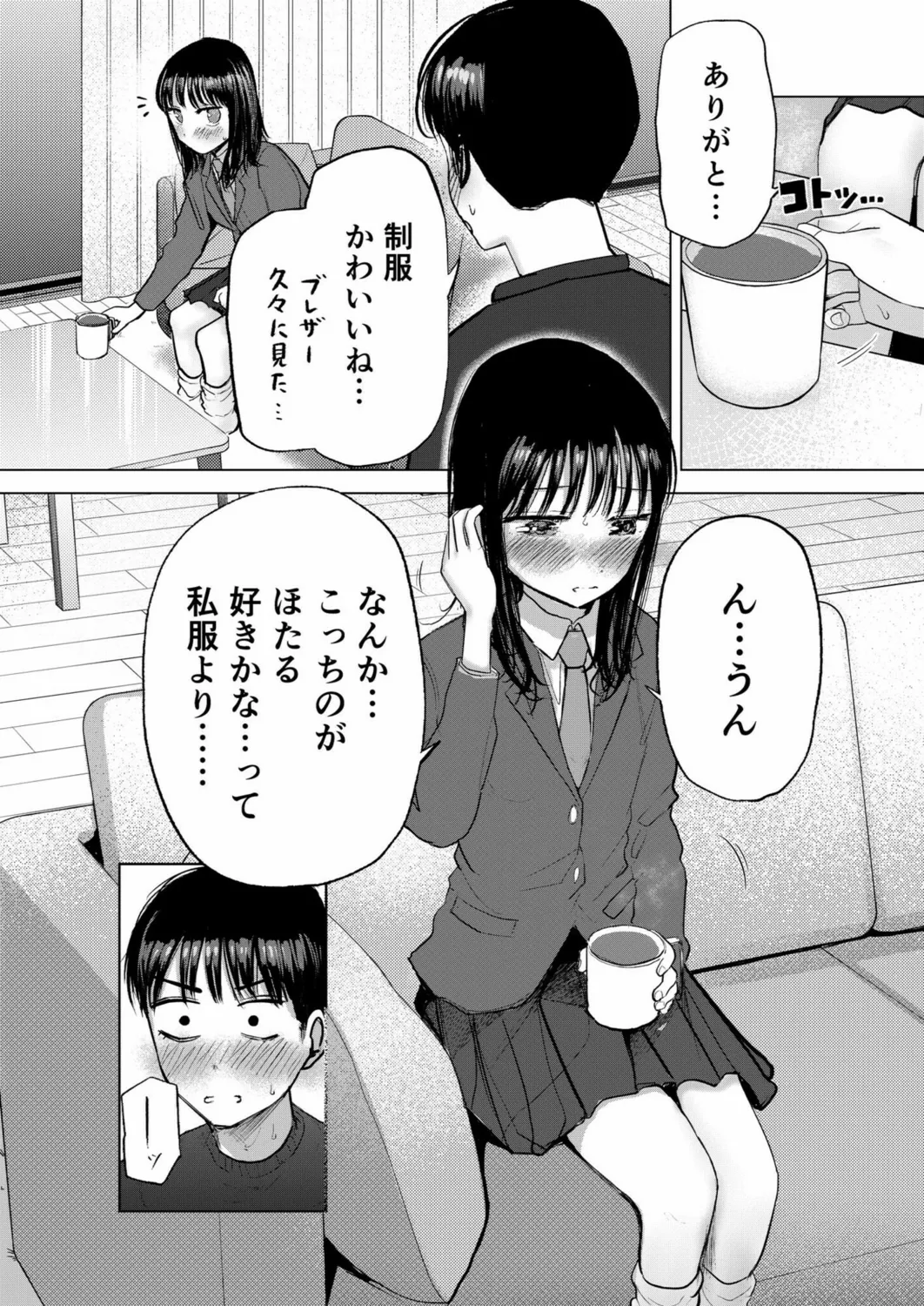 幼なじみのままじゃできないこと(3) Page.3