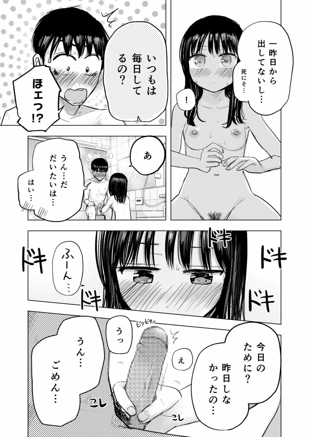 幼なじみのままじゃできないこと(3) Page.30