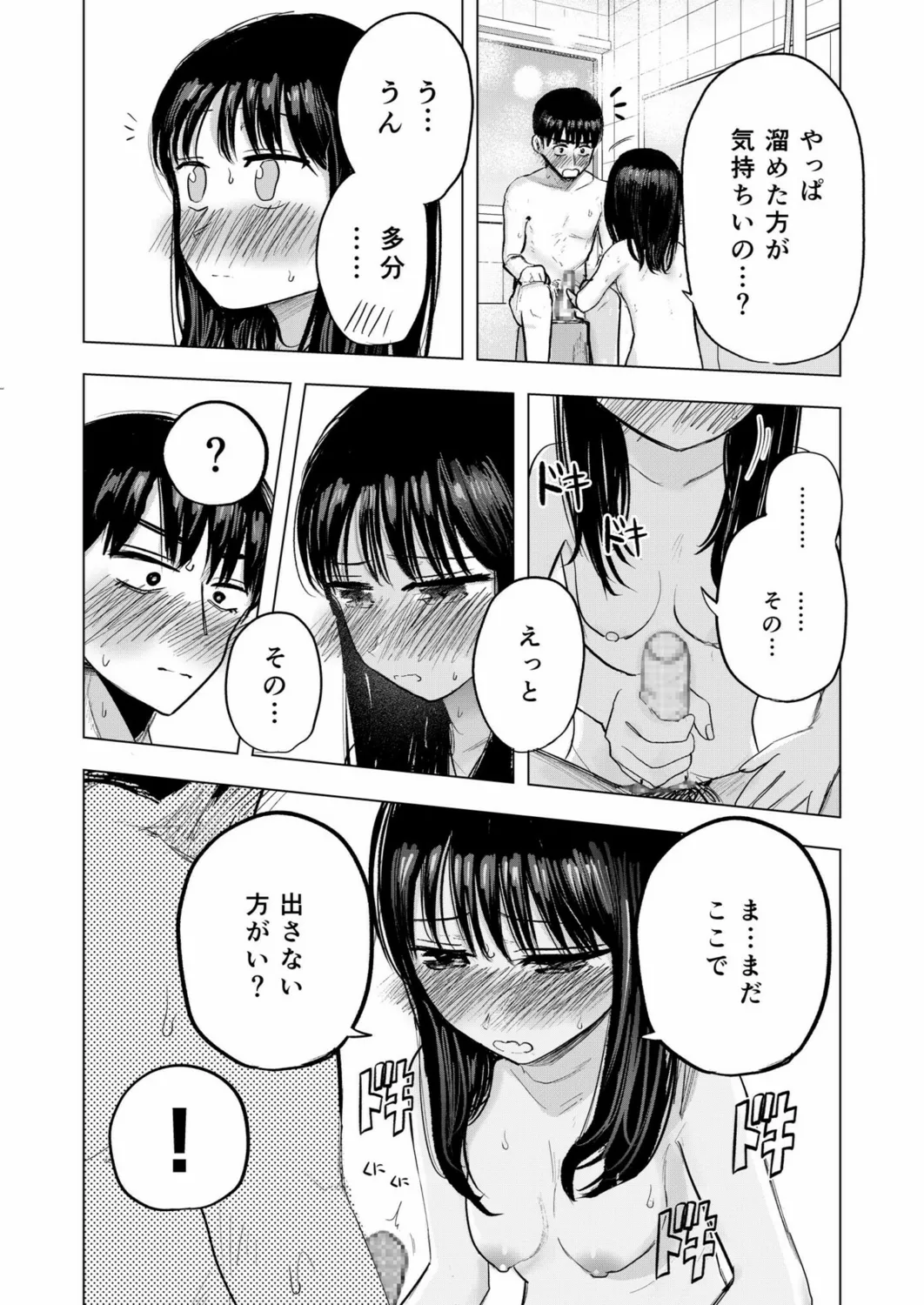幼なじみのままじゃできないこと(3) Page.31