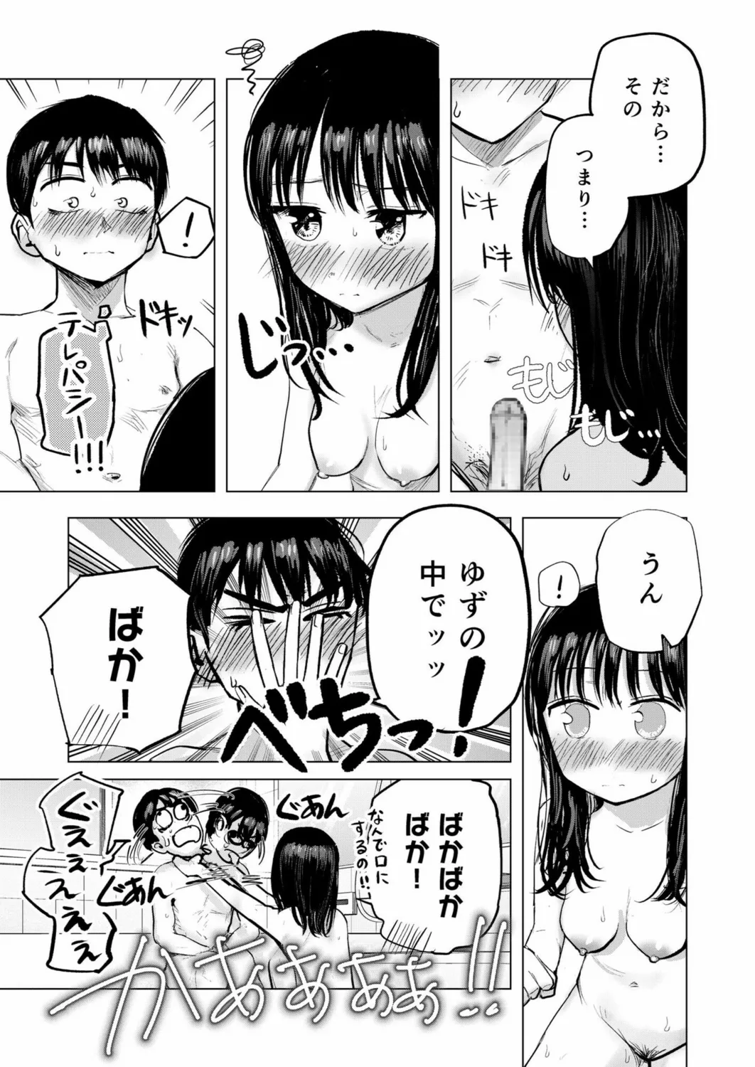 幼なじみのままじゃできないこと(3) Page.32