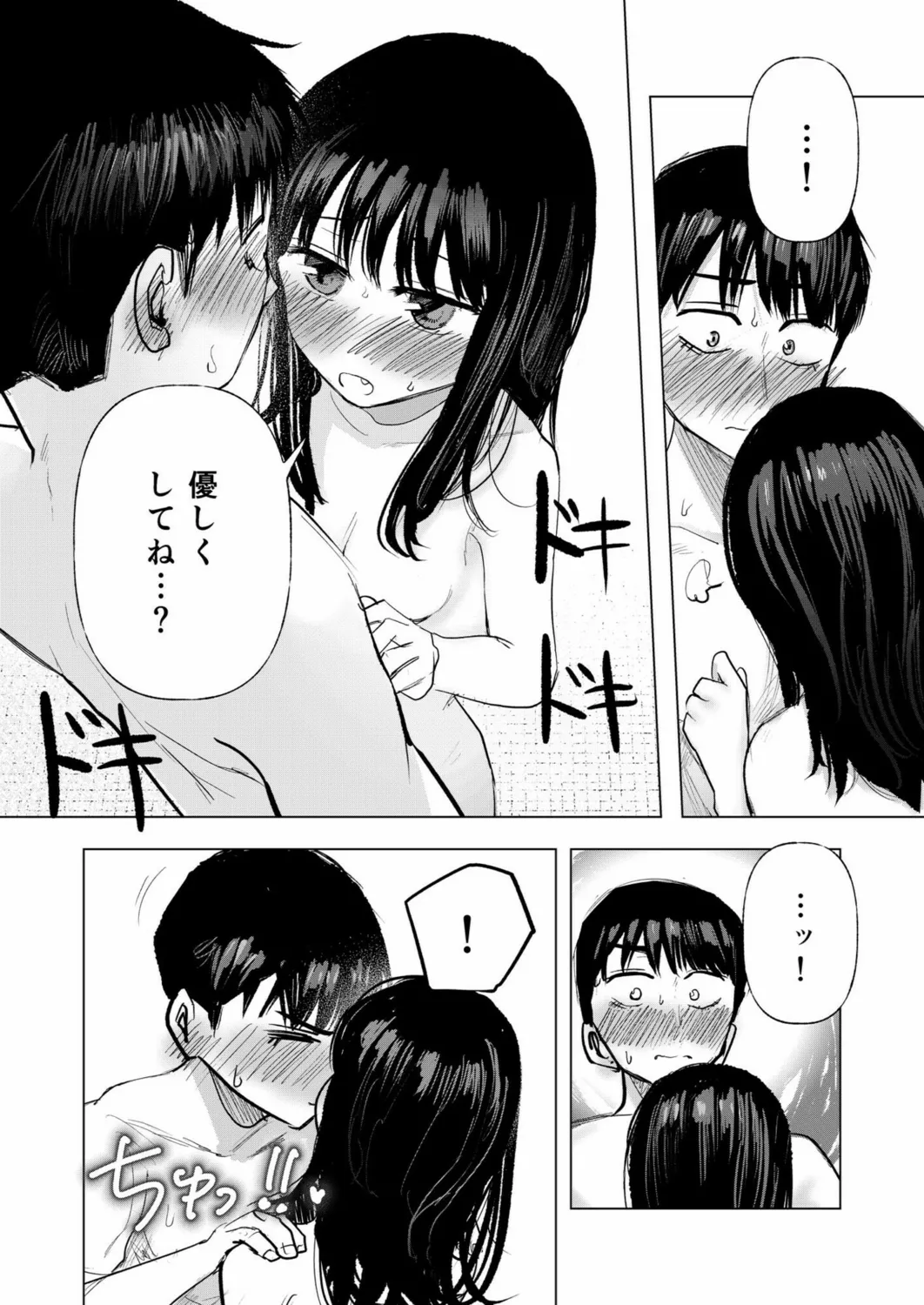 幼なじみのままじゃできないこと(3) Page.33