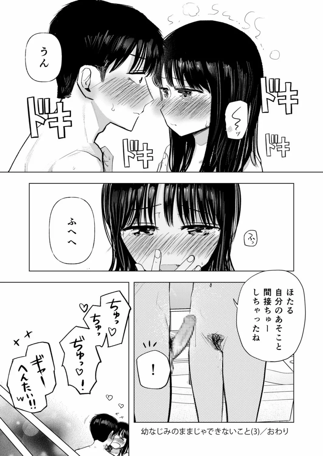 幼なじみのままじゃできないこと(3) Page.34