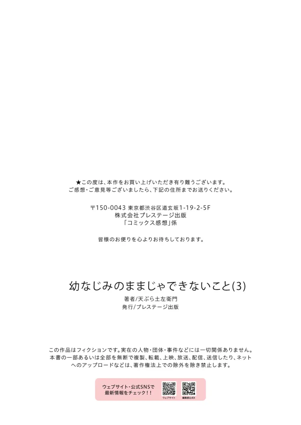 幼なじみのままじゃできないこと(3) Page.35