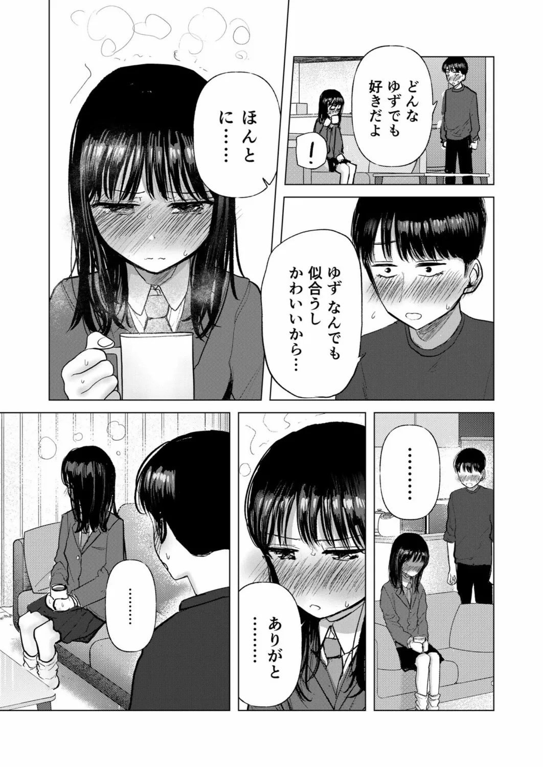 幼なじみのままじゃできないこと(3) Page.4