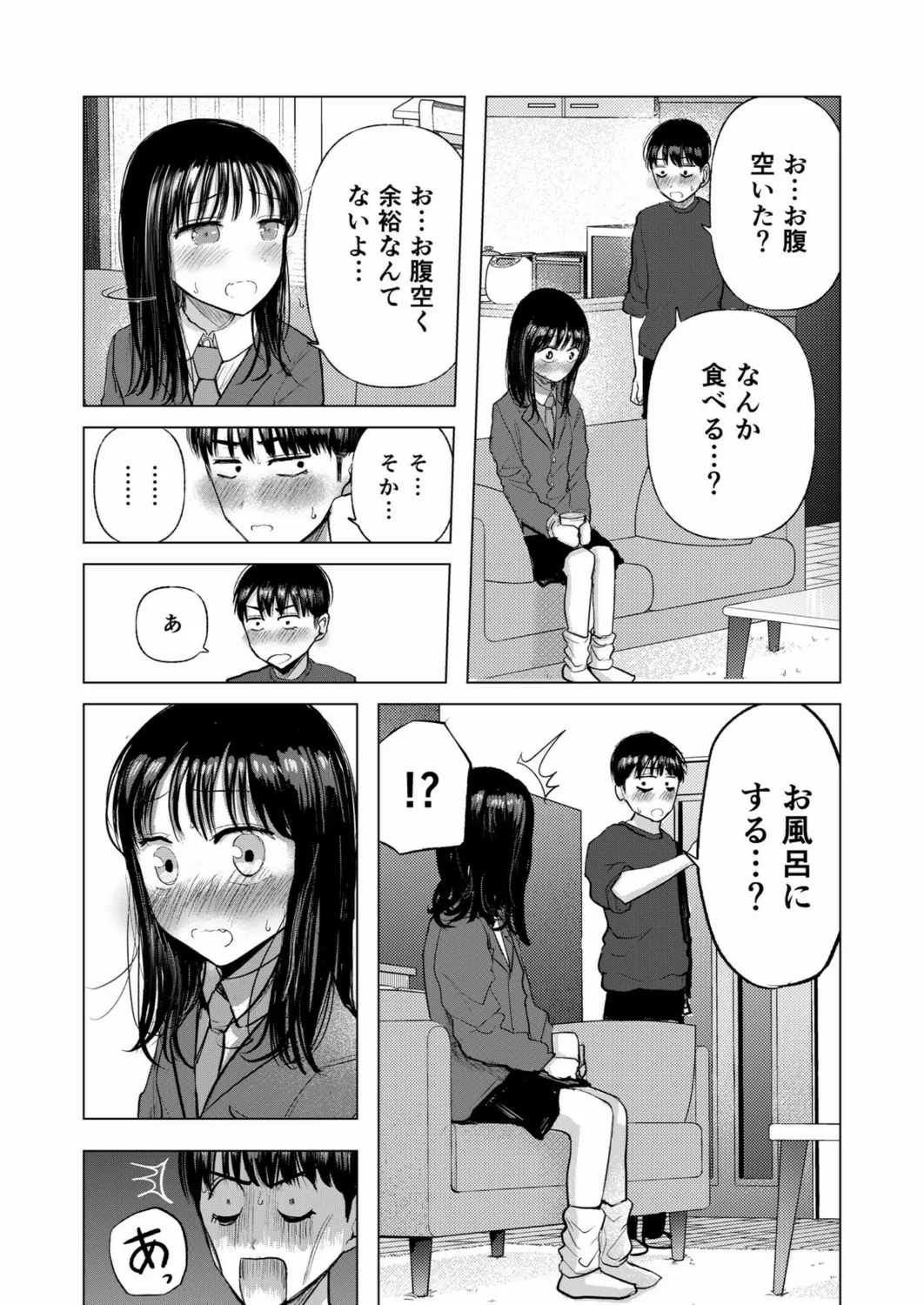 幼なじみのままじゃできないこと(3) Page.5