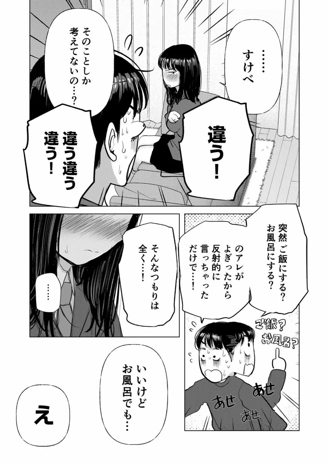 幼なじみのままじゃできないこと(3) Page.6