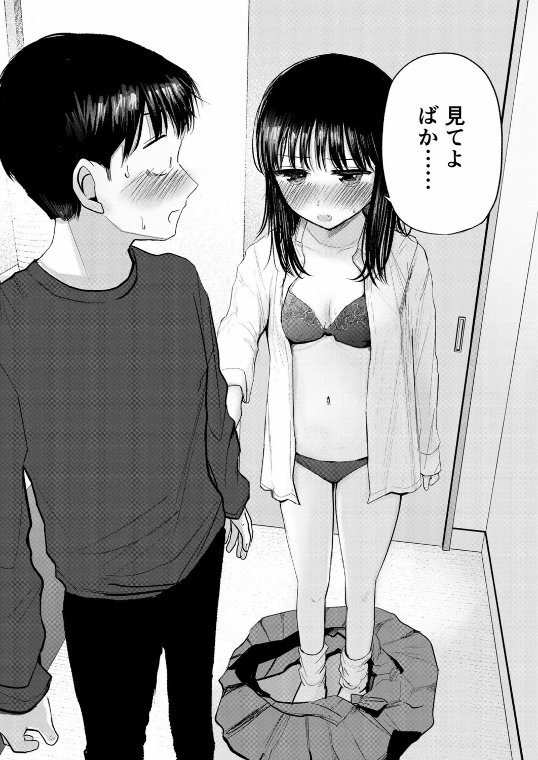 幼なじみのままじゃできないこと(3) Page.8